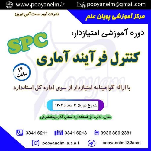 کنترل فرآیند آماری