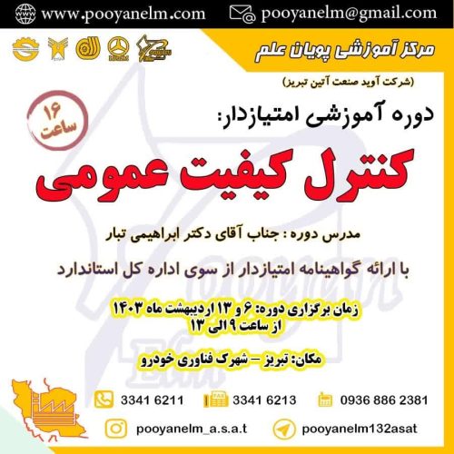 کنترل کیفیت عمومی