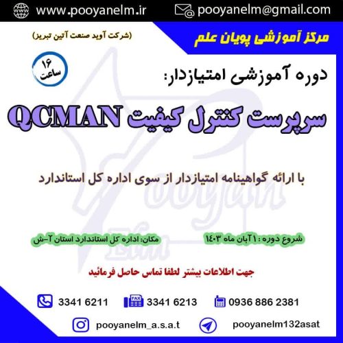 سرپرست کنترل کیفیت