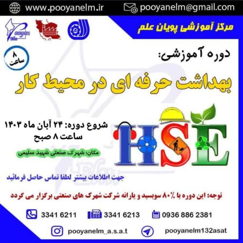 بهداشت حرفه ای در محیط کار