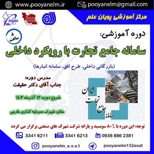 سامانه جامع تجارت با رویکرد داخلی