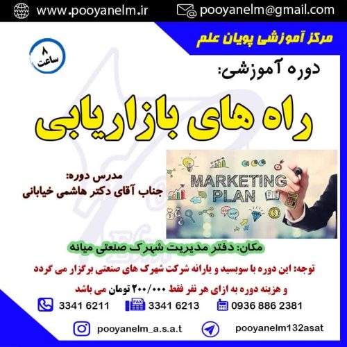 راه های بازاریابی