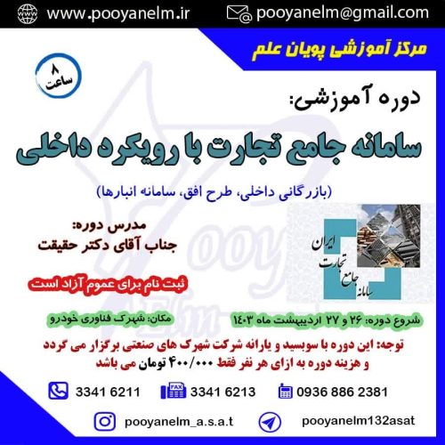 سامانه جامع تجارت با رویکرد داخلی