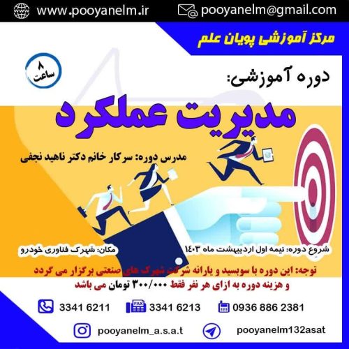 مدیریت عملکرد