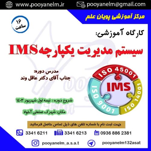 سیستم مدیریت یکپارچهims