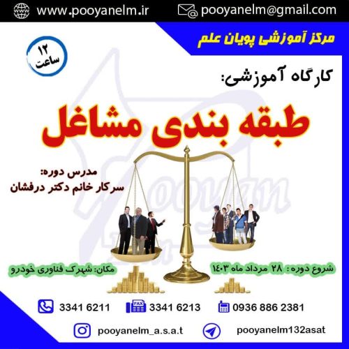 طبقه بندی مشاغل
