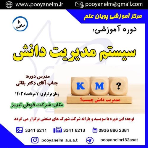 سیستم مدیریت دانش
