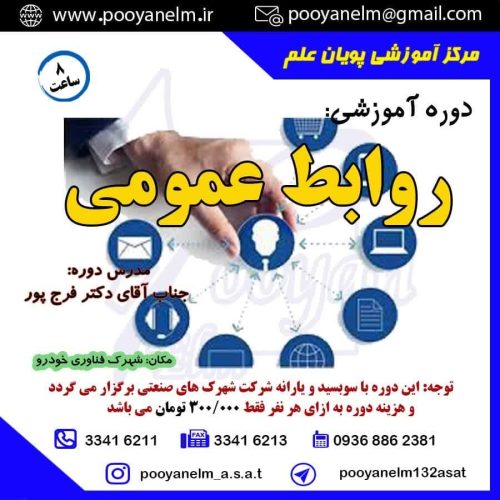 روابط عمومی