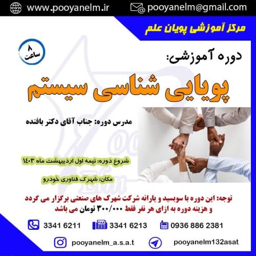 پویایی شناسایی سیستم