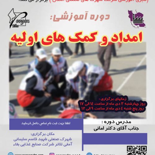 امداد و کمک های اولیه