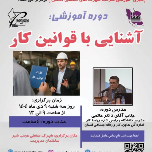 آشنایی با قوانین کار